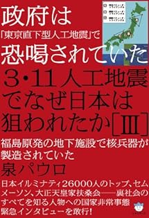 7冊セット／3・11人工地震でなぜ日本は狙われたか Ⅰ〜Ⅵ Amazon.co.jp: 泉 パウロ: 本、バイオグラフィー、最新アップデート